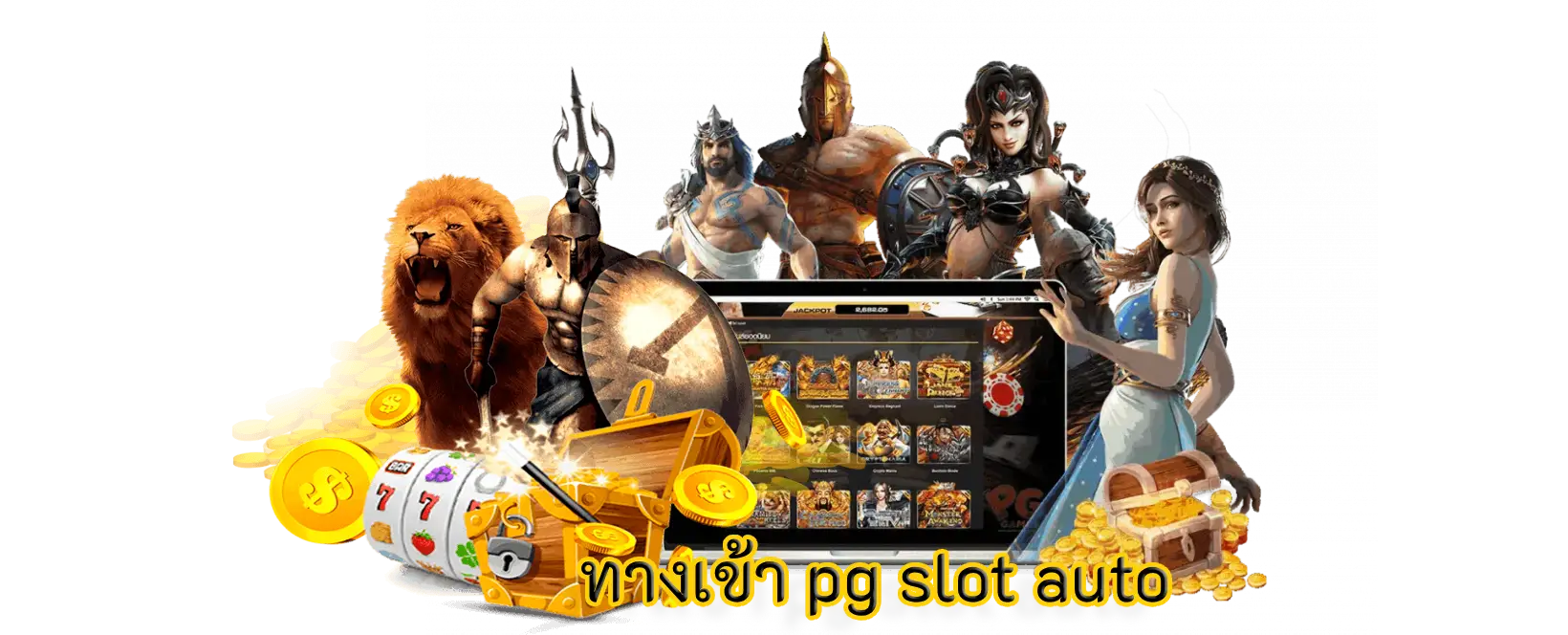 ทางเข้า pg slot auto ทดลองเล่นลุ้นรันเครดิตฟรีมากมายรางวัลใหญ่เพียบ